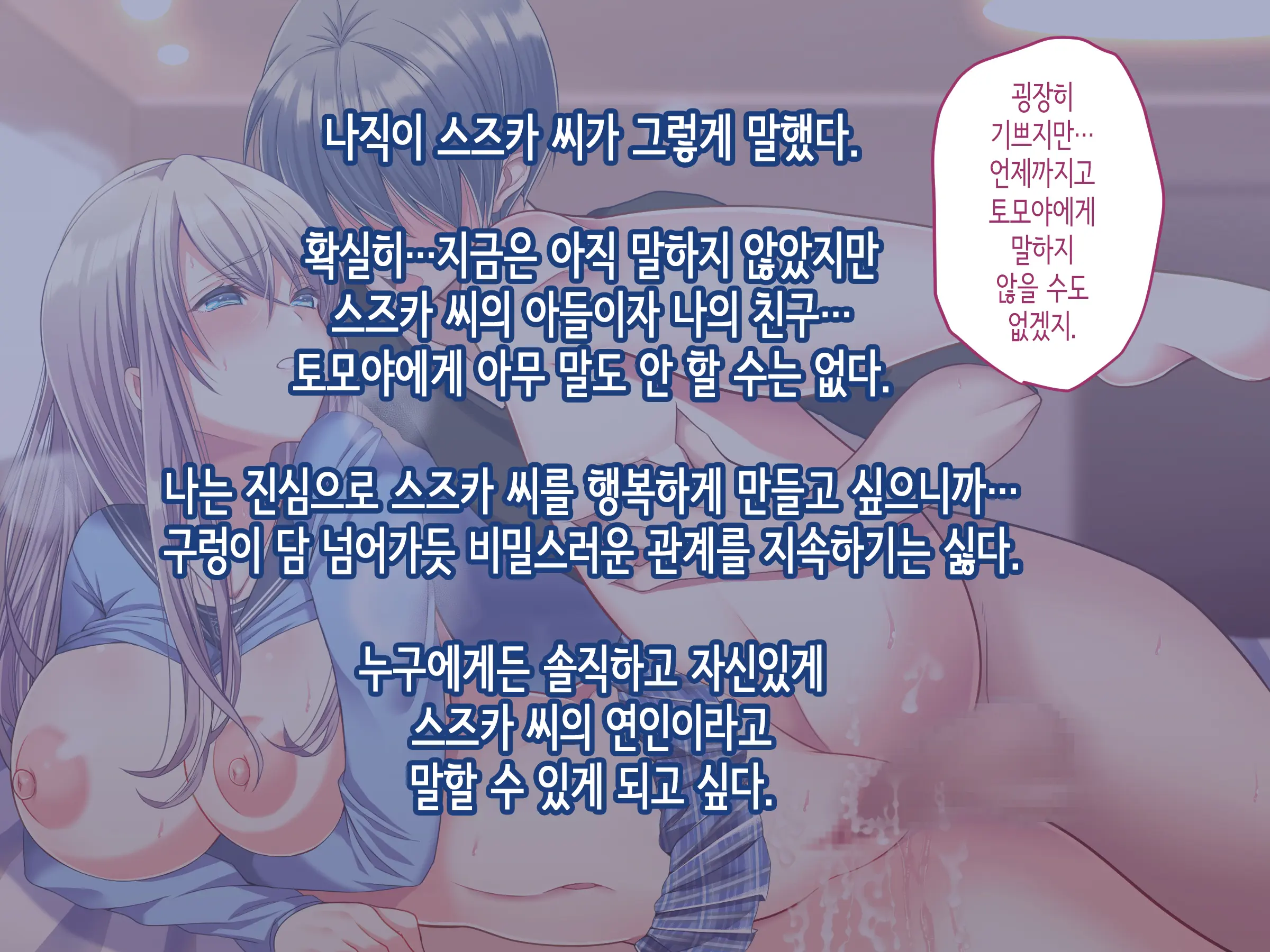 Ore No Suki Na Hito Wa, Shinyuu No Okaa-San ～Bakunyuu Miboujin To Do Sukebe Ichaicha Sekkusu De Shiawase Saikon～ | 내가 좋아하는 사람은, 친구의 엄마 ~폭유 미망인과 개변태 꽁냥꽁냥 섹스로 행복한 재혼~